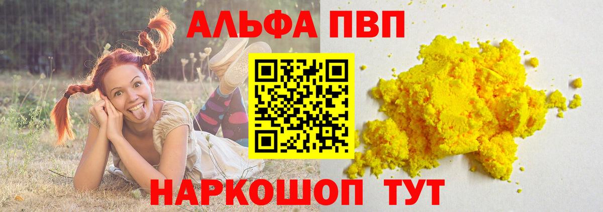 Alpha PVP СК КРИС Отрадное