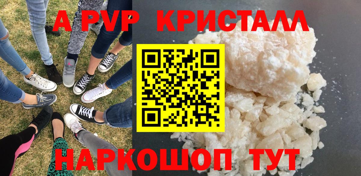 Alfa_PVP Crystall  хочу   Отрадное  A PVP  APVP кристаллы  Вход с VPN 