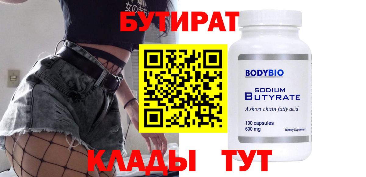 Бутират бутандиол Отрадное