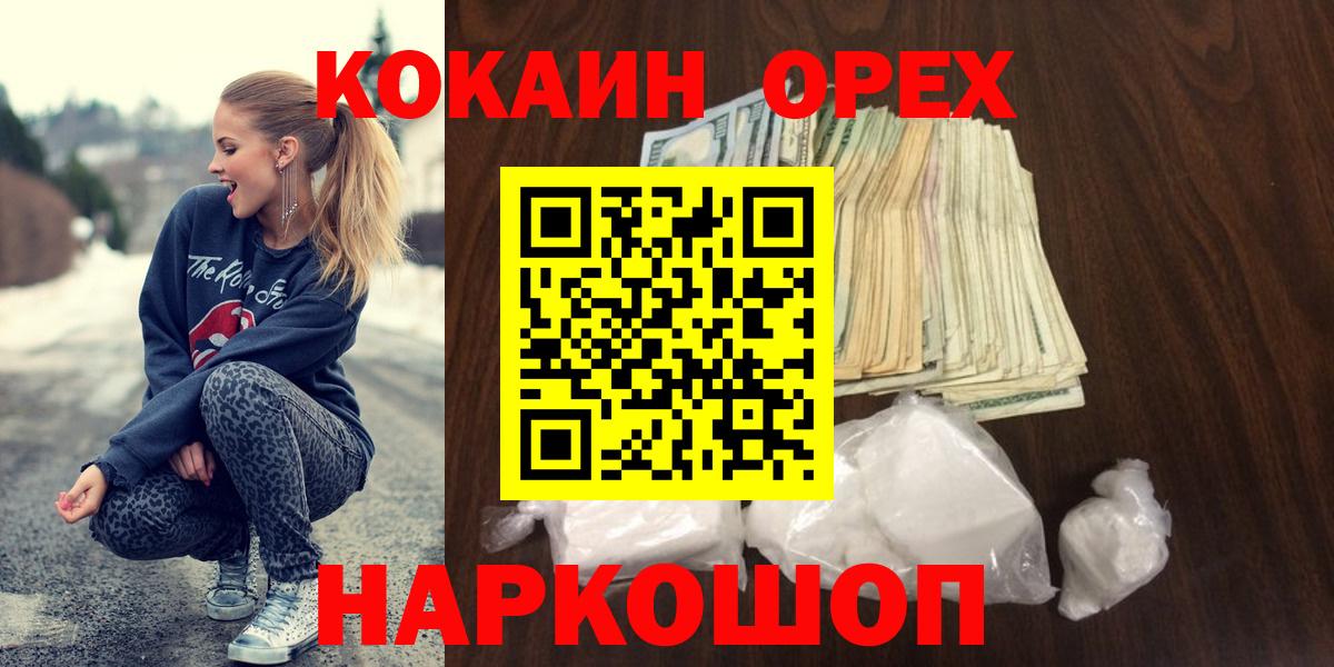 КОКАИН VHQ  Вход с VPN  КОКАИН Колумбийский  Отрадное 