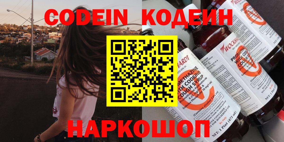 Кодеин напиток Lean (лин)  Вход с VPN  Отрадное 