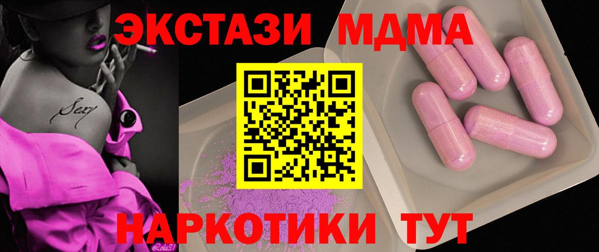 МДМА crystal  Вход с VPN  MDMA кристаллы  Отрадное 