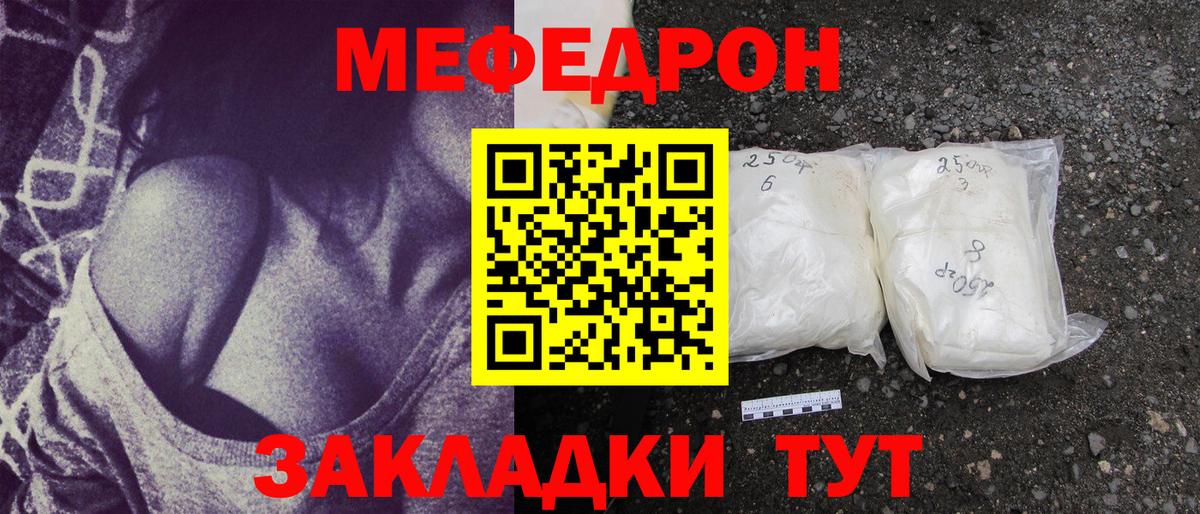 МЕФ  Меф мука  Вход с VPN  Отрадное  Мефедрон 
