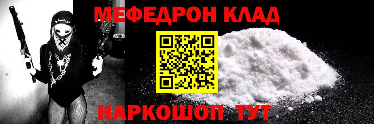 Меф мяу мяу  Отрадное