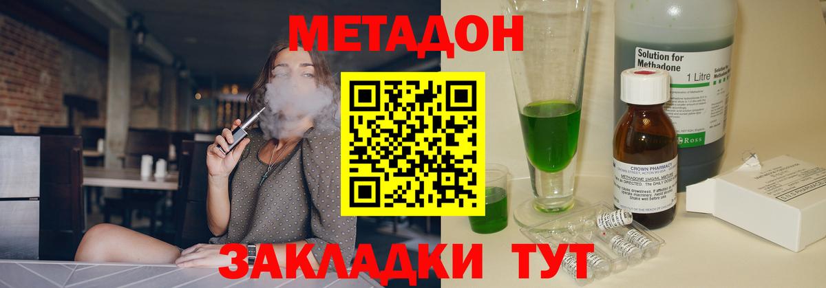 МЕТАДОН VHQ  МЕТАДОН methadone  Вход с VPN  Отрадное 
